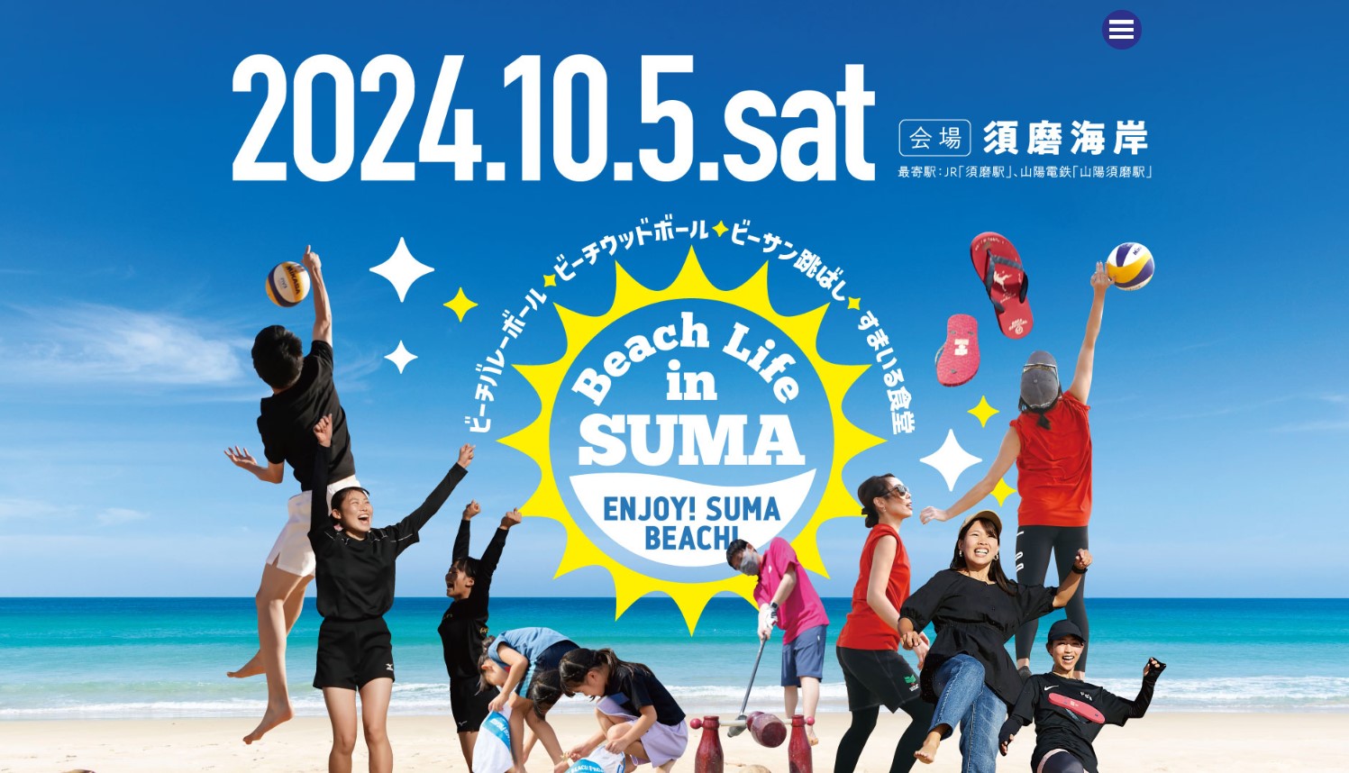 須磨海岸にて「ビーチライフin須磨2024」開催 | りんかい日産