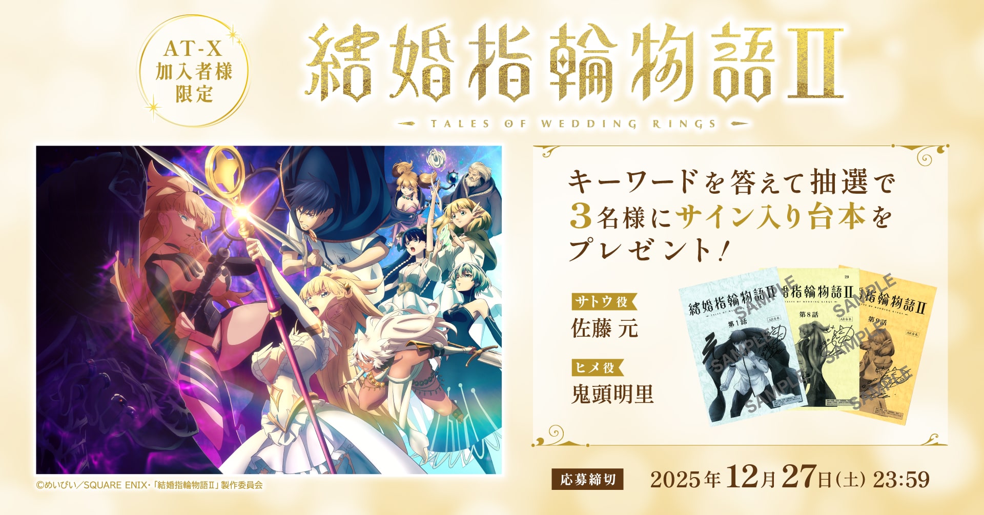 加入者限定プレゼント『結婚指輪物語Ⅱ』