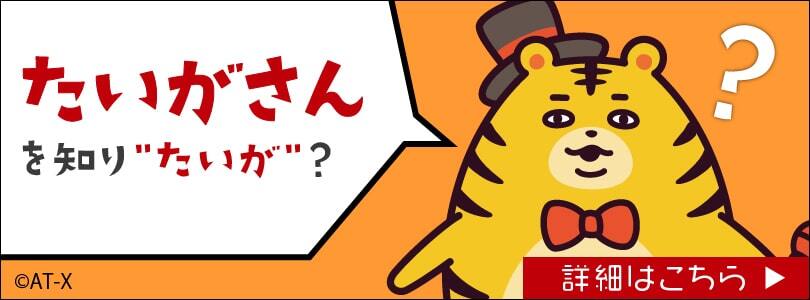 おそ松さん | AT-X