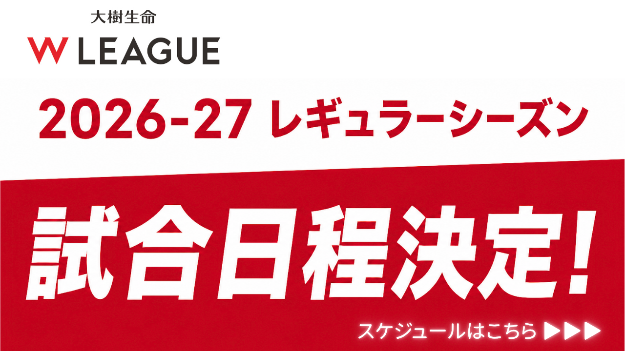 トップ | WJBL（バスケットボール女子日本リーグ）公式サイト