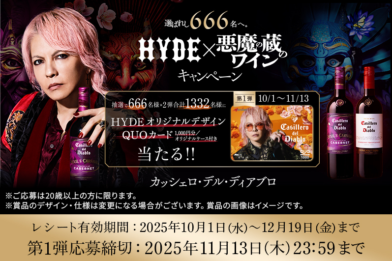 悪魔の蔵のワイン：カッシェロ・デル・ディアブロ｜コンチャ・イ・トロ