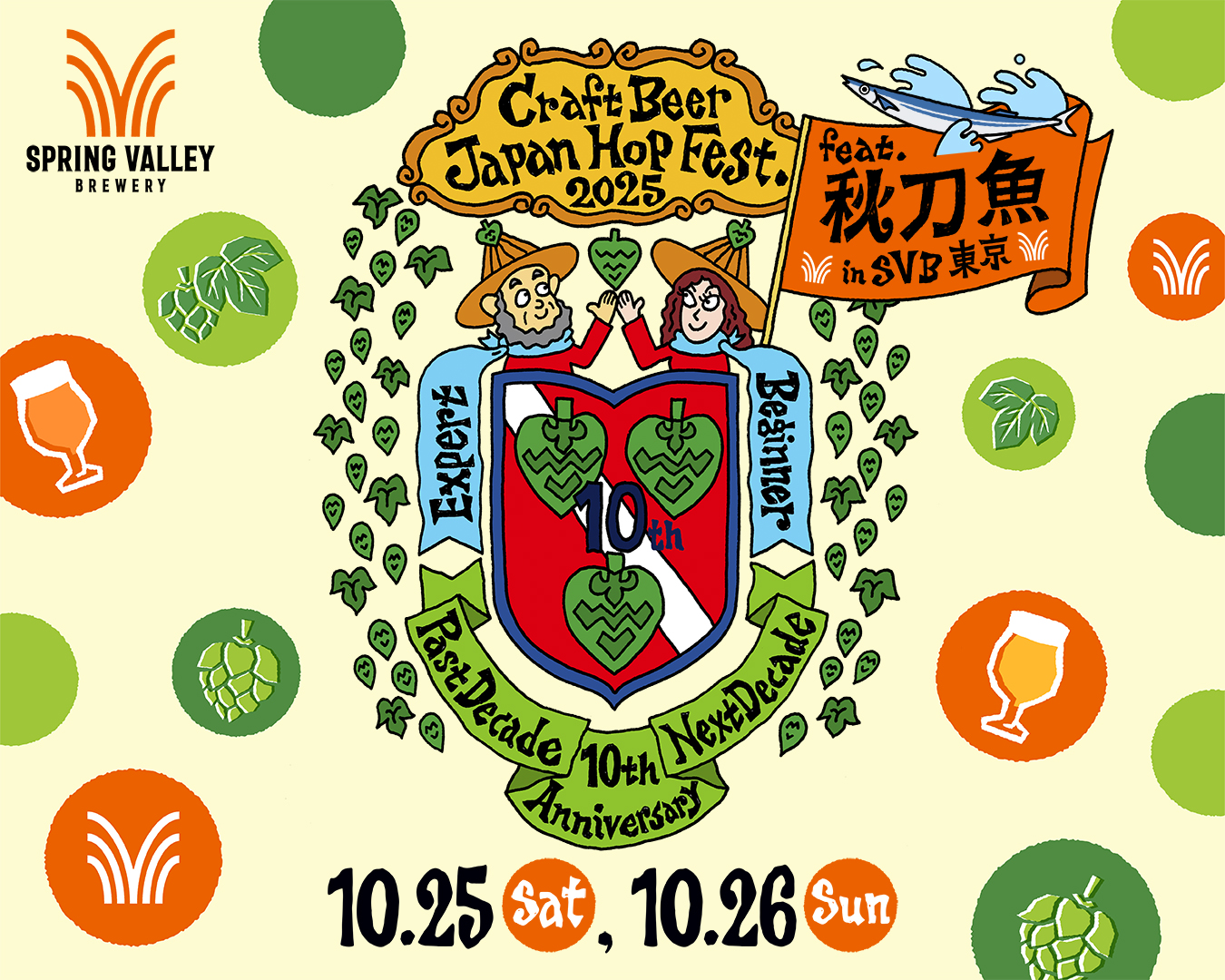 豊潤限定 スプリングバレー直営店 「SPRING VALLEY BREWERY」ビール体験