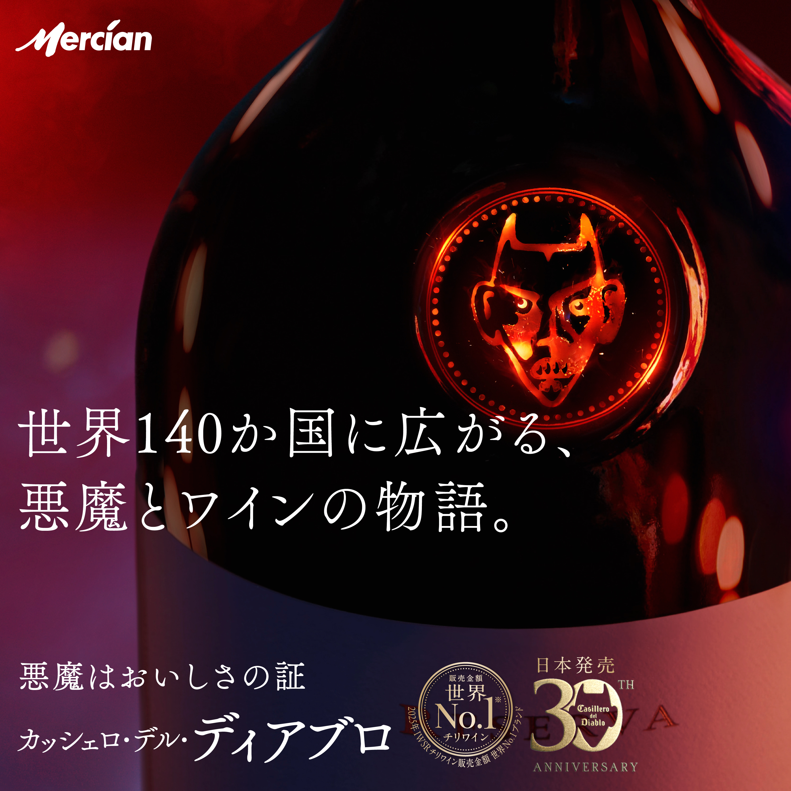 〈美形中株〉コロナデルディアブロ 悪魔の蔵のワイン：カッシェロ・デル・ディアブロ｜コンチャ・イ・トロ