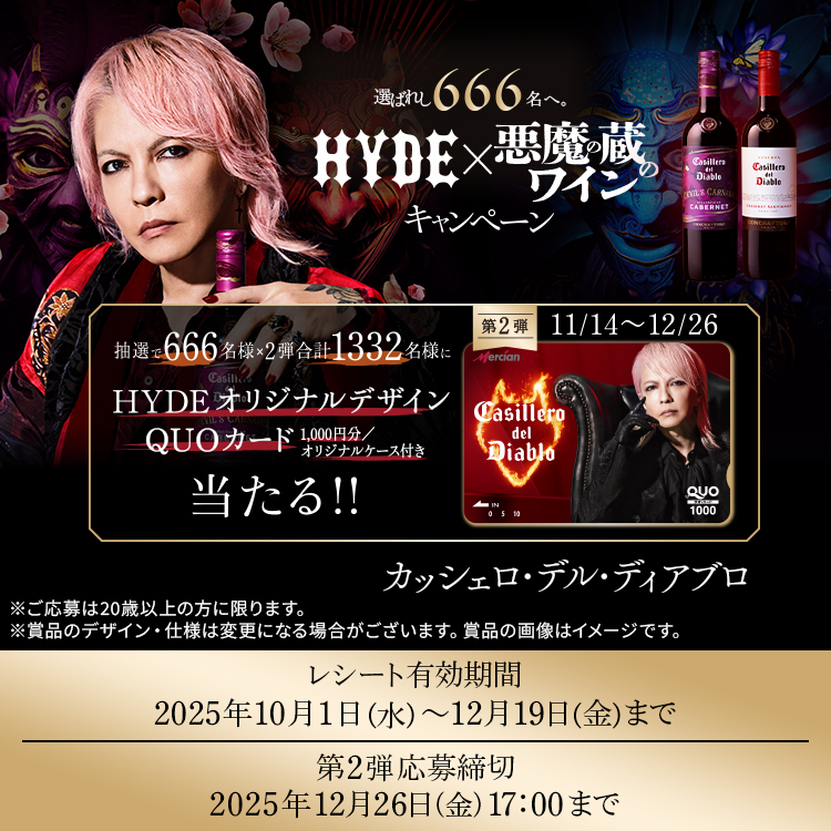 悪魔の蔵のワイン：カッシェロ・デル・ディアブロ｜コンチャ・イ・トロ