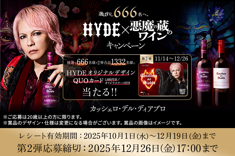 悪魔の蔵のワイン：カッシェロ・デル・ディアブロ｜コンチャ・イ・トロ